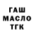 ГАШИШ ice o lator Uriy Zubarev